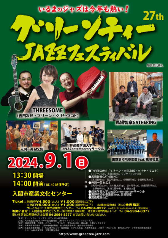 27th グリーンティーJAZZフェスティバル 画像