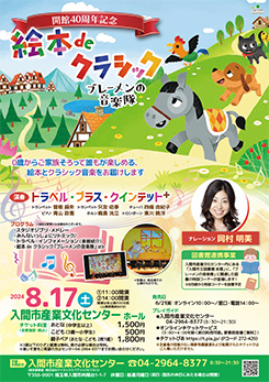 絵本deクラシック「ブレーメンの音楽隊」 画像