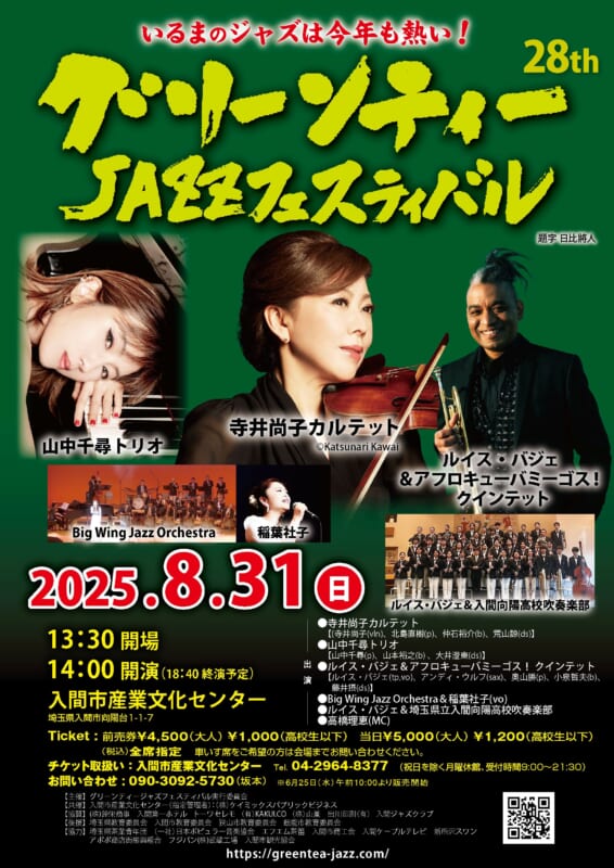 28th グリーンティーJAZZフェスティバル 画像