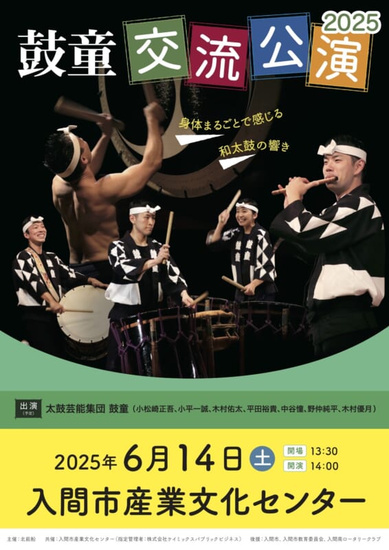 鼓童 交流公演2025 画像