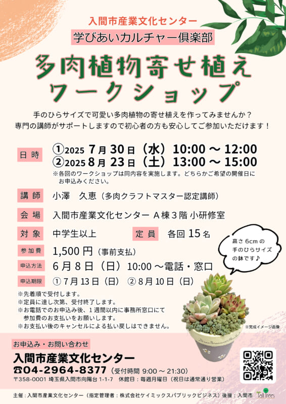 多肉植物寄せ植えワークショップ 画像