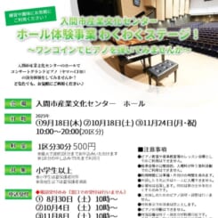 ホール体験事業　わくわくステージ！ ～ワンコインでピアノを弾いてみませんか～ 画像
