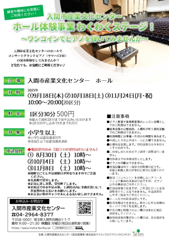 ホール体験事業　わくわくステージ！ ～ワンコインでピアノを弾いてみませんか～ 画像