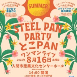 スティールパンパーティー とこPANワンマンライブ＆ワークショップ 画像