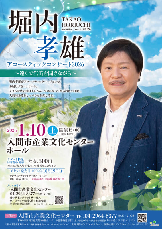 堀内孝雄 アコースティックコンサート2026 ～遠くで汽笛を聞きながら～ 画像