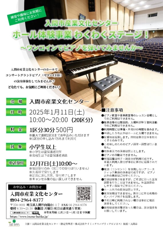ホール体験事業　わくわくステージ！ ～ワンコインでピアノを弾いてみませんか～ 画像