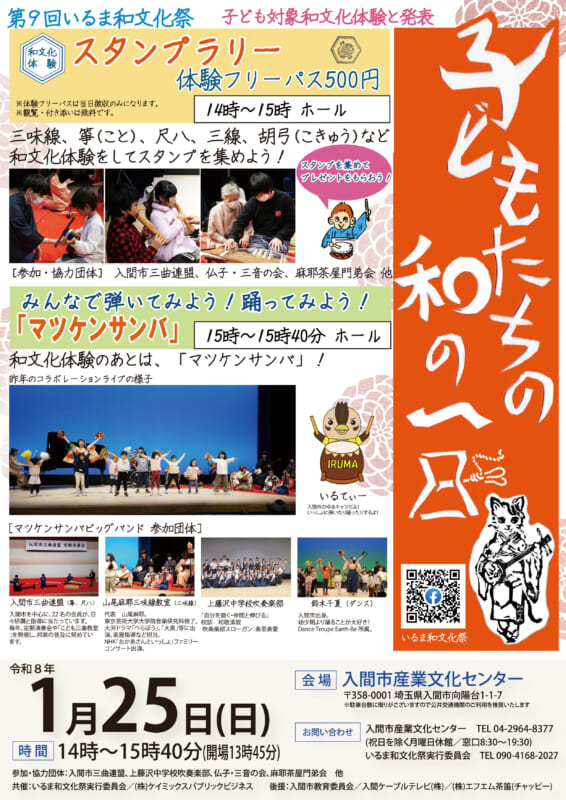 第9回 いるま和文化祭～子どもたちの和の一日～ 画像