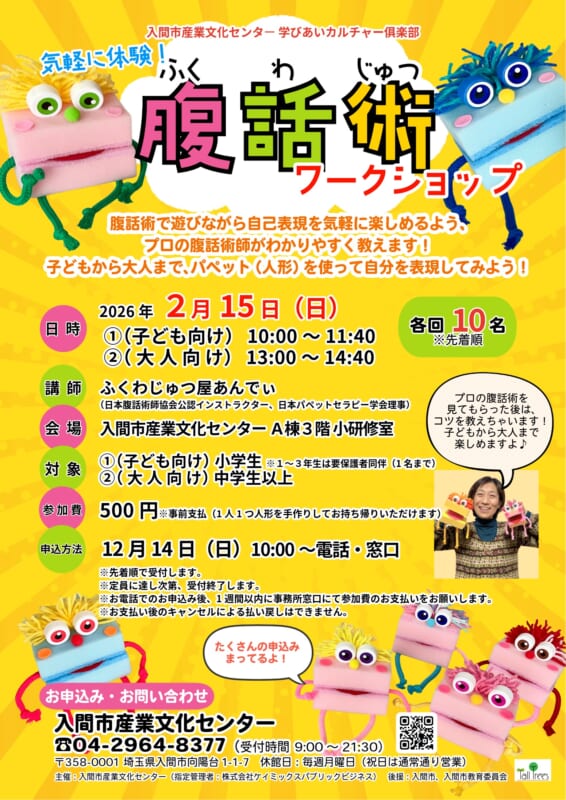 学びあいカルチャー俱楽部　気軽に体験！腹話術ワークショップ 画像