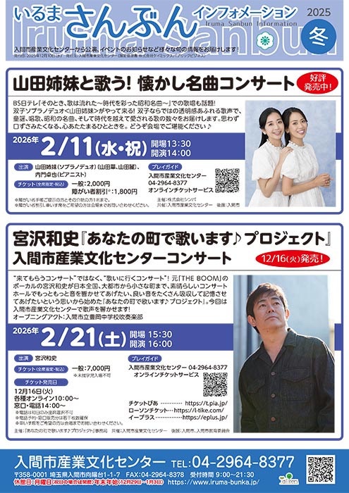 いるまさんぶんインフォメーション Vol.7