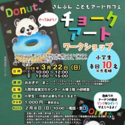 さんぶんこどもアートカフェ　やってみよう！チョークアート ワークショップ 画像