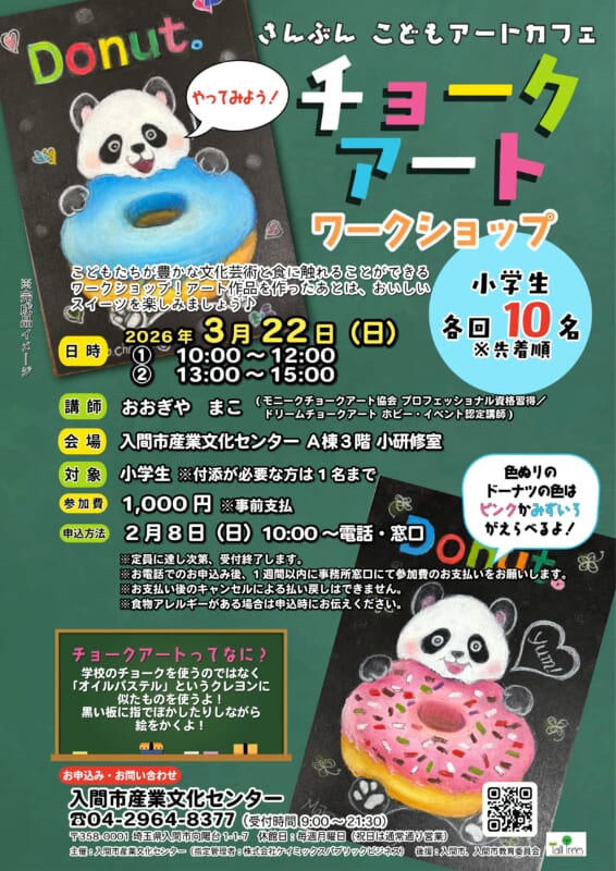 さんぶんこどもアートカフェ　やってみよう！チョークアート ワークショップ 画像