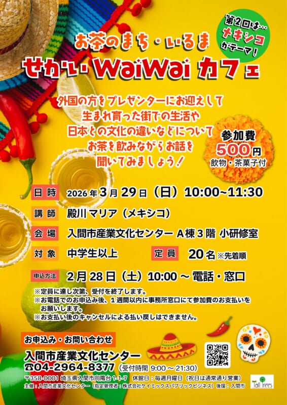 せかいWaiＷaiカフェ 画像