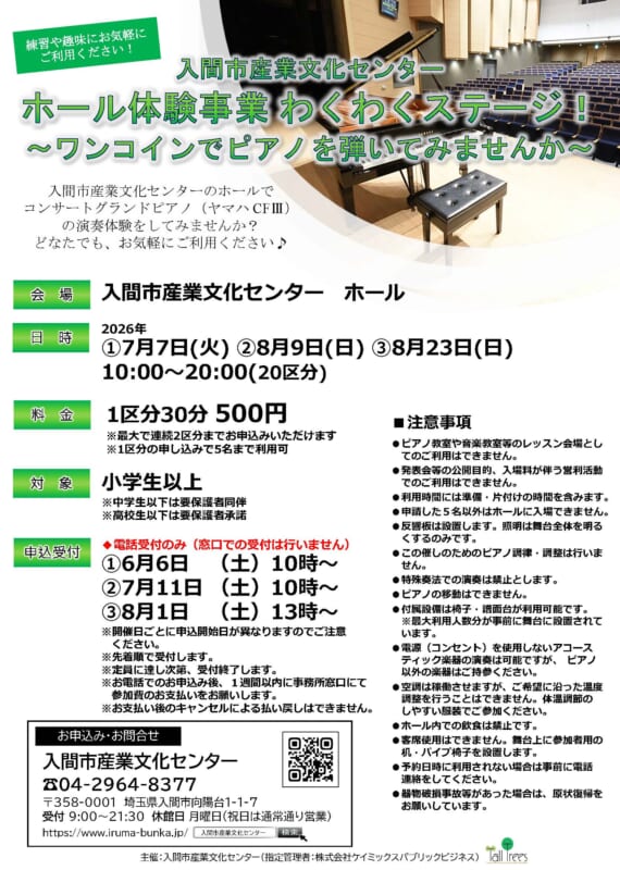 ホール体験事業　わくわくステージ！ ～ワンコインでピアノを弾いてみませんか～ 画像