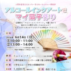 学びあいカルチャー俱楽部　アルコールインクアートでマイ扇子作り 画像