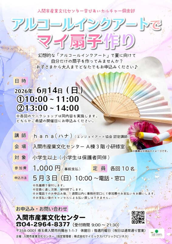 学びあいカルチャー俱楽部　アルコールインクアートでマイ扇子作り 画像
