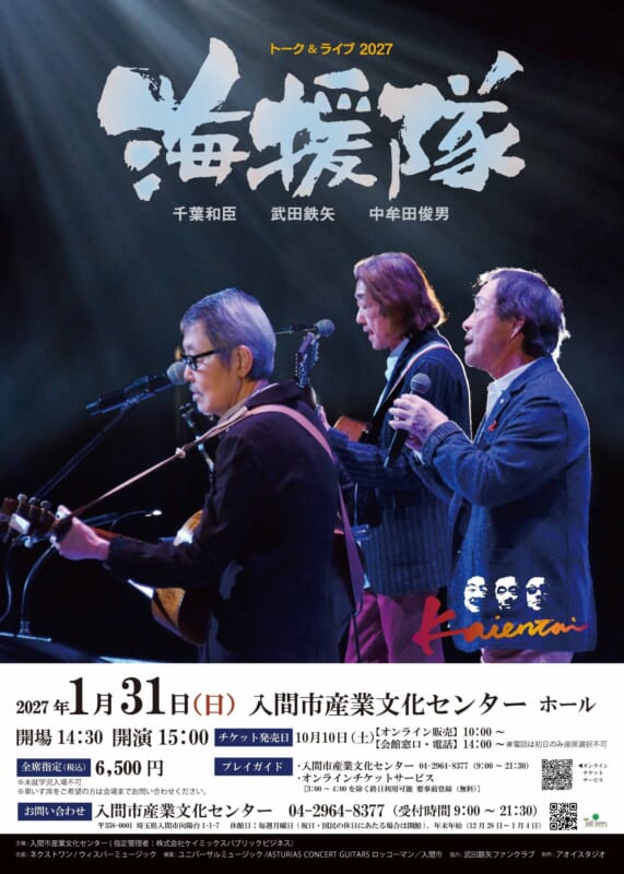 海援隊トーク&ライブ 2027 画像