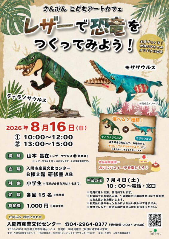 さんぶんこどもアートカフェ<br />
『レザーで恐竜をつくってみよう！』 画像