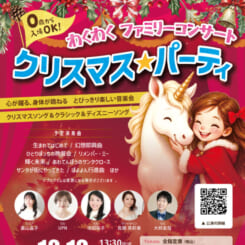 わくわくファミリーコンサート クリスマス★パーティ 画像