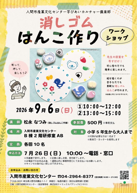 学びあいカルチャー俱楽部　<br />
消しゴムはんこ作りワークショップ 画像