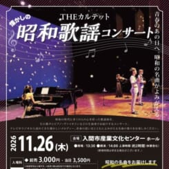 THEカルテット 懐かしの昭和歌謡コンサート 画像