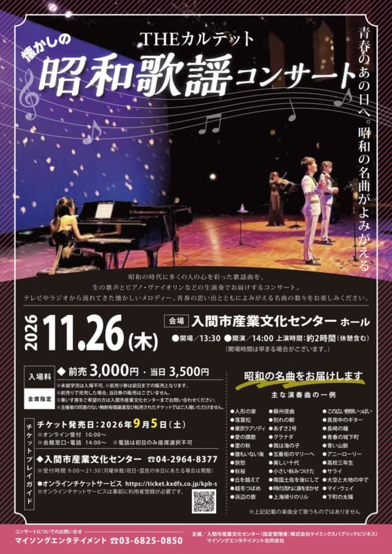 THEカルテット 懐かしの昭和歌謡コンサート 画像