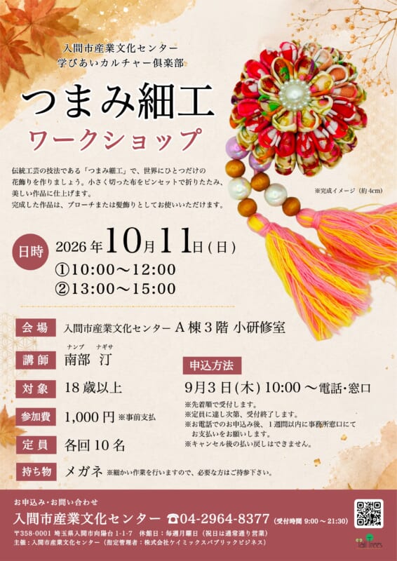 学びあいカルチャー俱楽部　<br />
つまみ細工ワークショップ 画像
