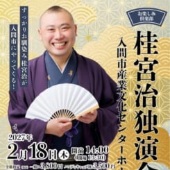 お楽しみ俱楽部 桂宮治独演会 画像