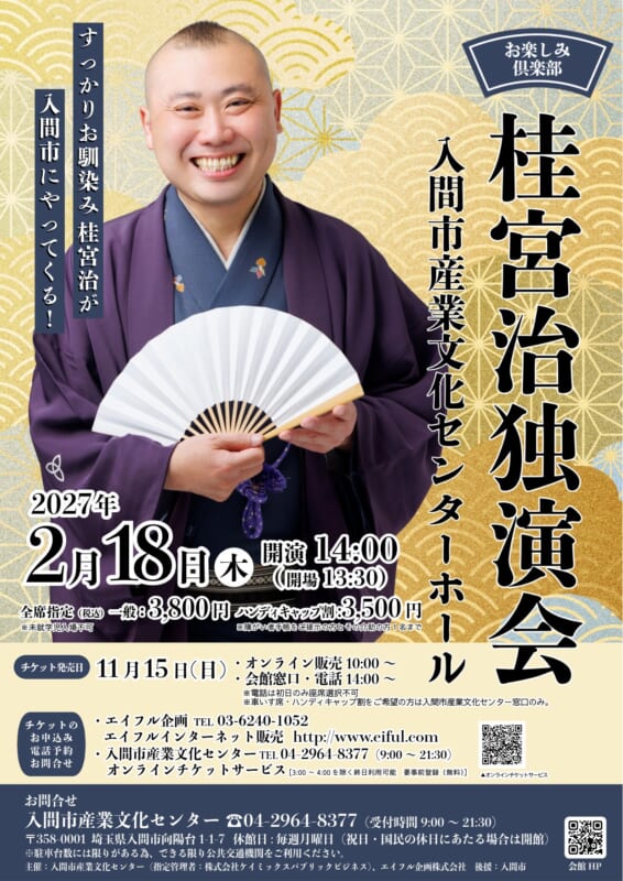 桂宮治 独演会 画像