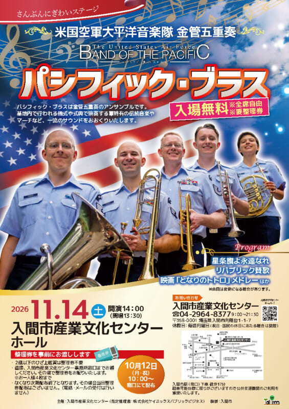 米国空軍大平洋音楽隊 金管五重奏　パシフィック・ブラス 画像