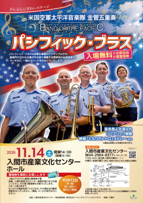 米国空軍太平洋音楽隊 金管五重奏　パシフィック・ブラス 画像