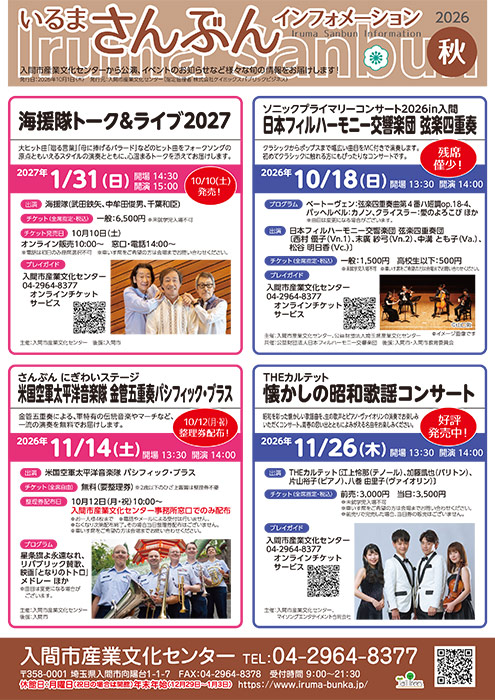 いるまさんぶんインフォメーション Vol.10